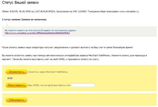 ������ ������ �� ����� � �������� wmcasher.ru