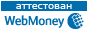 Здесь находится аттестат нашего WM идентификатора 425844354718